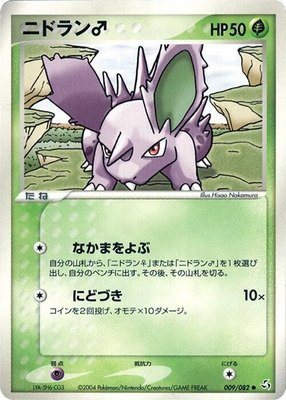 NidoranM, Flight of Legends