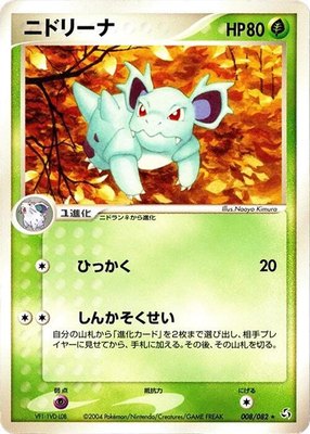 Nidorina, Flight of Legends