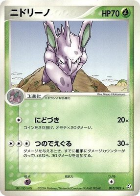 Nidorino, Flight of Legends