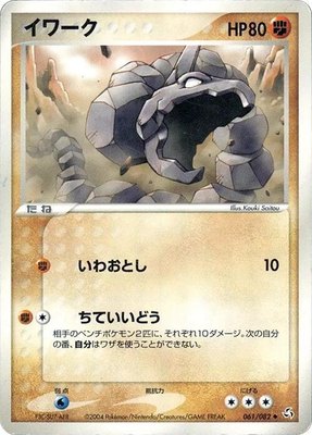 Onix, Flight of Legends