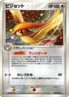 Pidgeot, Flight of Legends