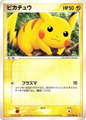 Pikachu, Flight of Legends