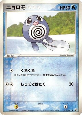 Poliwag, Flight of Legends