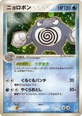 Poliwrath, Flight of Legends