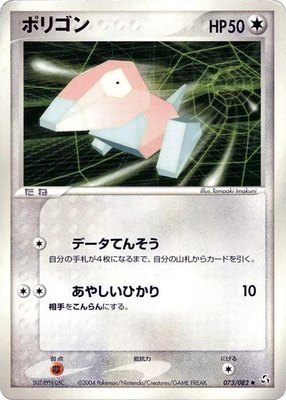 Porygon, Flight of Legends