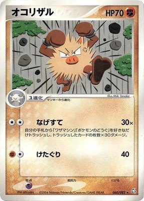 Primeape, Flight of Legends