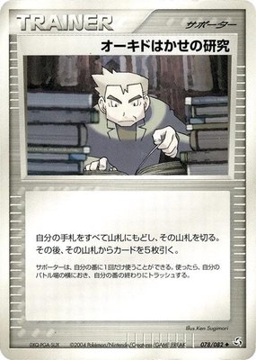 Professor Oak's Research, Flight of Legends