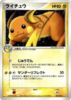 Raichu, Flight of Legends