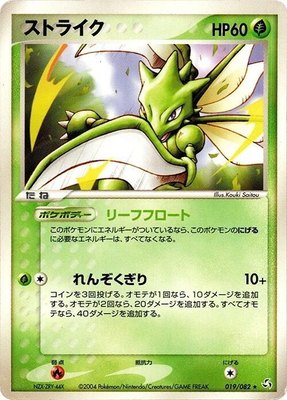 Scyther, Flight of Legends