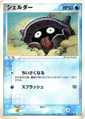 Shellder, Flight of Legends
