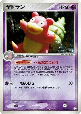 Slowbro, Flight of Legends