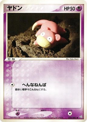 Slowpoke, Flight of Legends