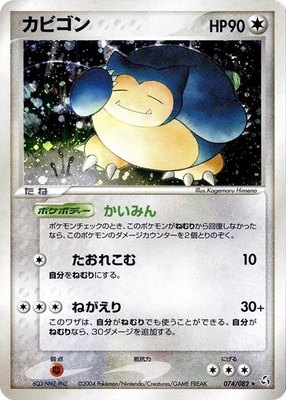 Snorlax, Flight of Legends