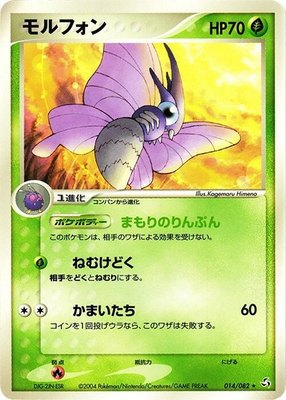 Venomoth, Flight of Legends
