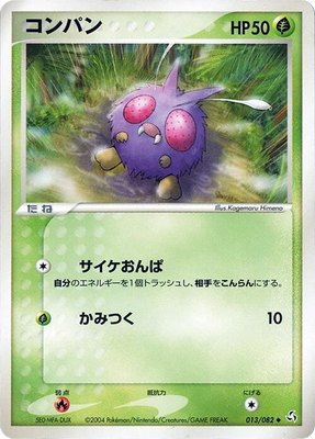 Venonat, Flight of Legends