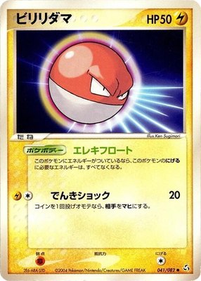 Voltorb, Flight of Legends