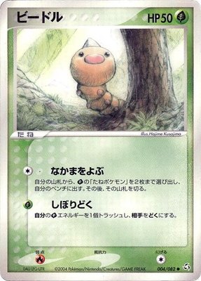 Weedle, Flight of Legends