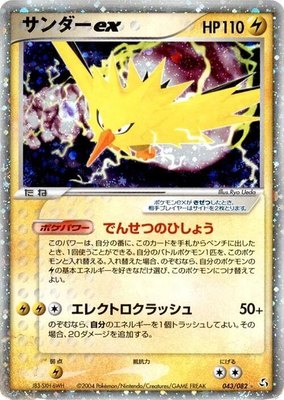 Zapdos ex, Flight of Legends