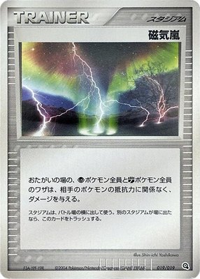 Magnetic Storm, Metagross Constructed Starter Deck