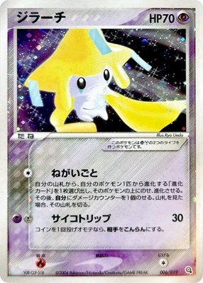 Jirachi, Metagross Constructed Starter Deck