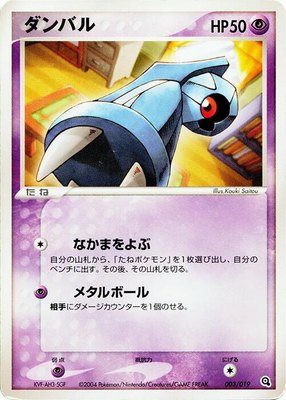 Beldum, Metagross Constructed Starter Deck