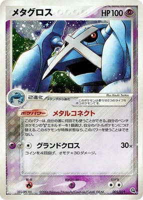 Metagross, Metagross Constructed Starter Deck