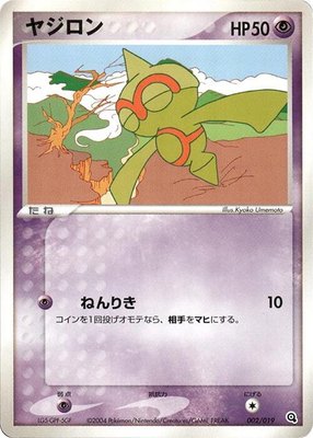 Baltoy, Metagross Constructed Starter Deck