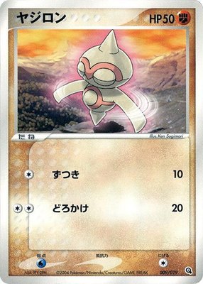 Baltoy, Metagross Constructed Starter Deck