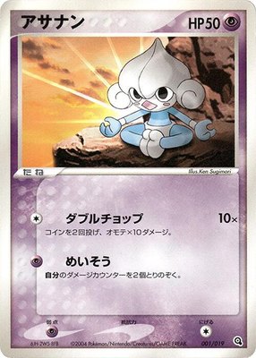 Meditite, Metagross Constructed Starter Deck