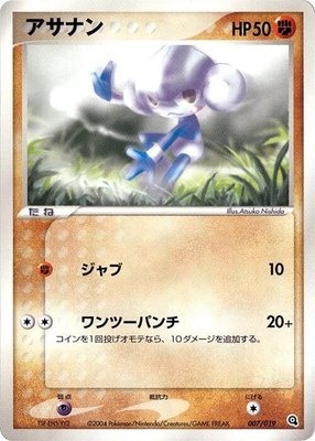 Meditite, Metagross Constructed Starter Deck