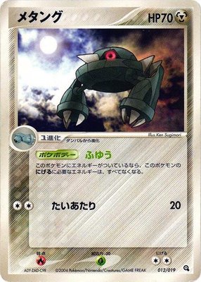 Metang, Metagross Constructed Starter Deck