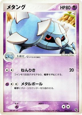 Metang, Metagross Constructed Starter Deck