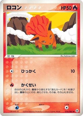 Vulpix, Undone Seal