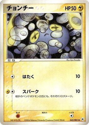 Chinchou, Undone Seal