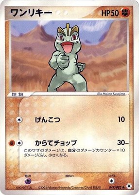 Machop, Undone Seal