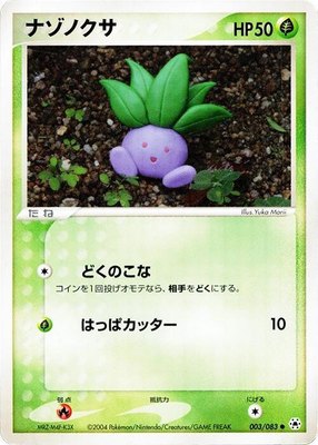 Oddish, Undone Seal