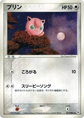 Jigglypuff, Undone Seal