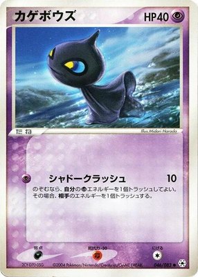Shuppet, Undone Seal