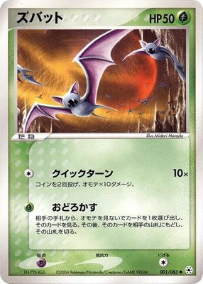Zubat, Undone Seal