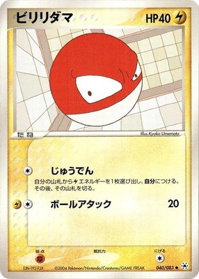 Voltorb, Undone Seal
