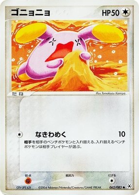 Whismur, Undone Seal