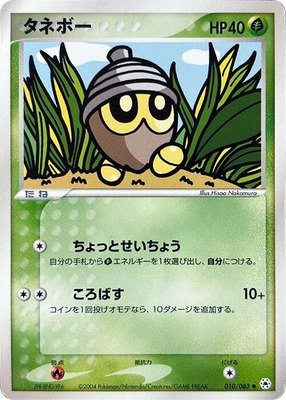 Seedot, Undone Seal