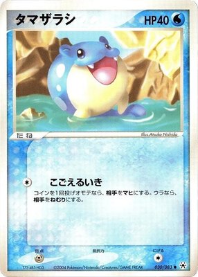 Spheal, Undone Seal