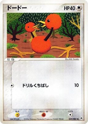 Doduo, Undone Seal