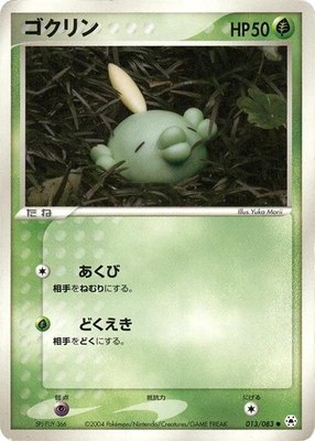 Gulpin, Undone Seal