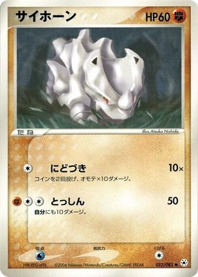 Rhyhorn, Undone Seal
