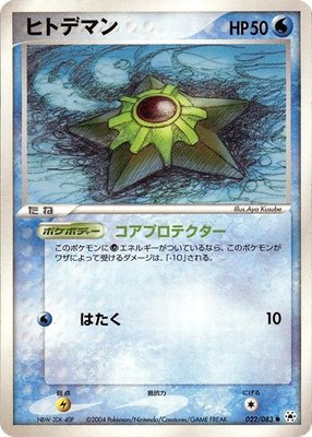 Staryu, Undone Seal