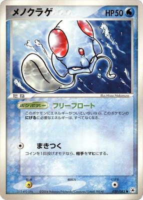 Tentacool, Undone Seal