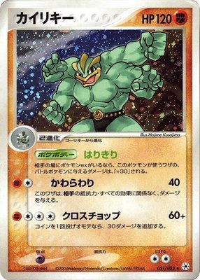 Machamp, Undone Seal