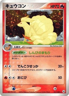Ninetales, Undone Seal